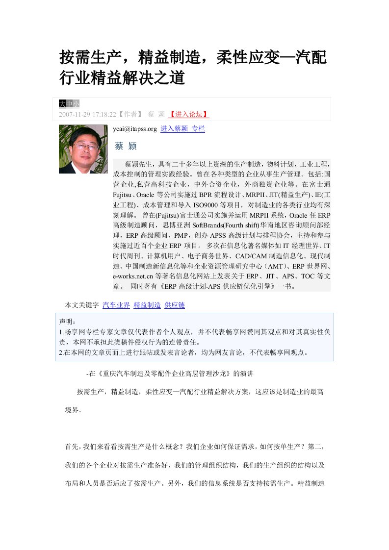 按需生产精益制造柔性应变—汽配行业精益解决之道