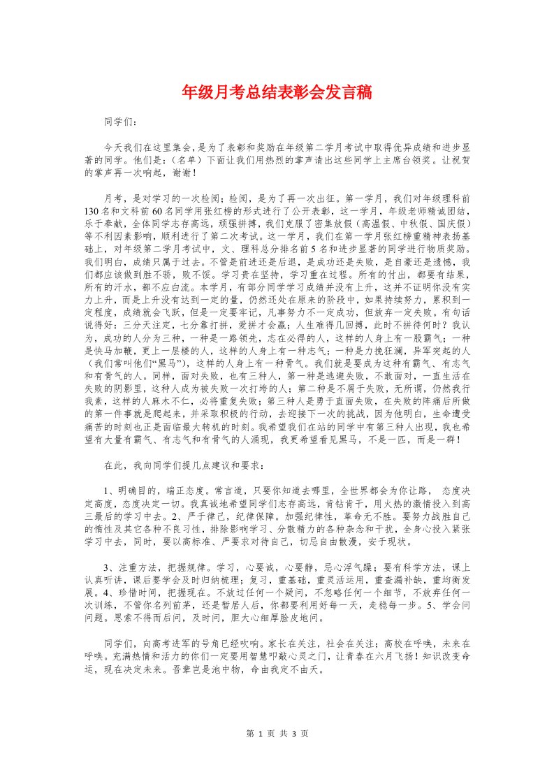 年级月考总结表彰会发言稿与年级组长工作总结汇编