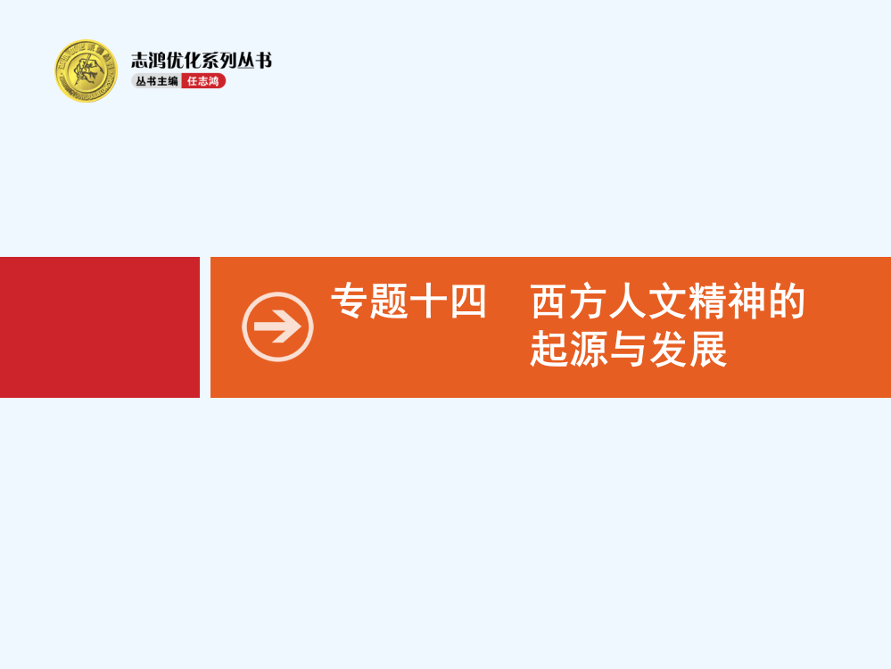 高优指导高中历史人民一轮课件：40