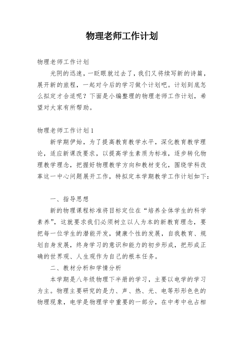 物理老师工作计划_18