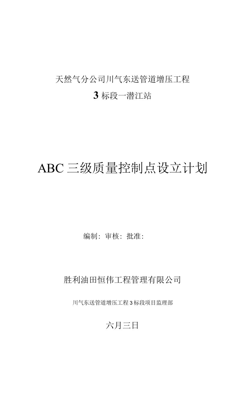 2023年ABC三级质量检验计划