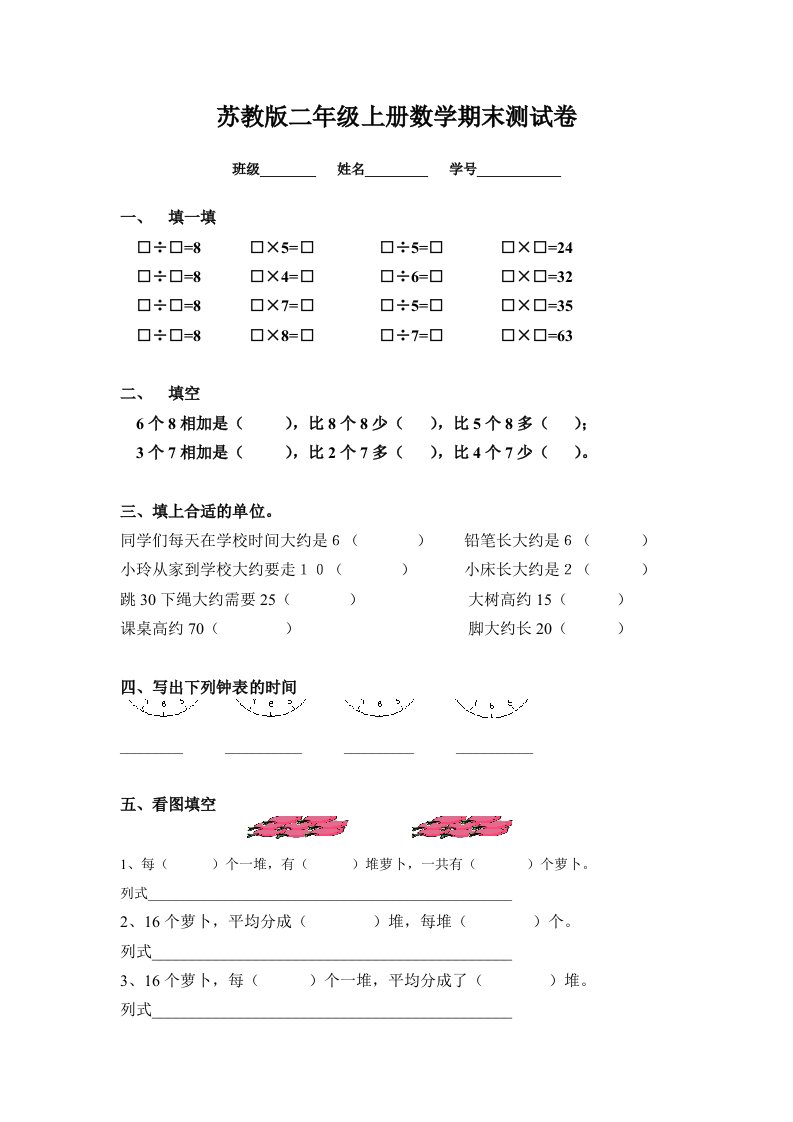 苏教版二年级上册数学期末试卷