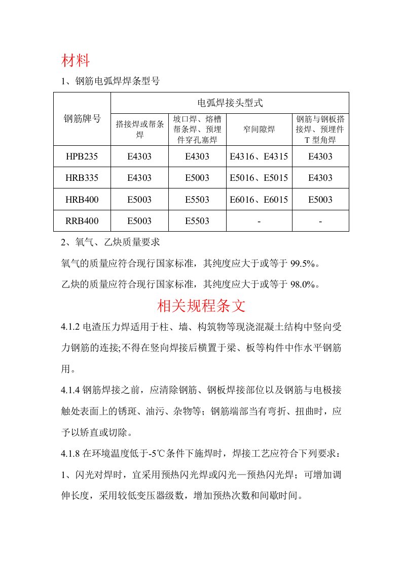 jgj18钢筋焊接及验收规程