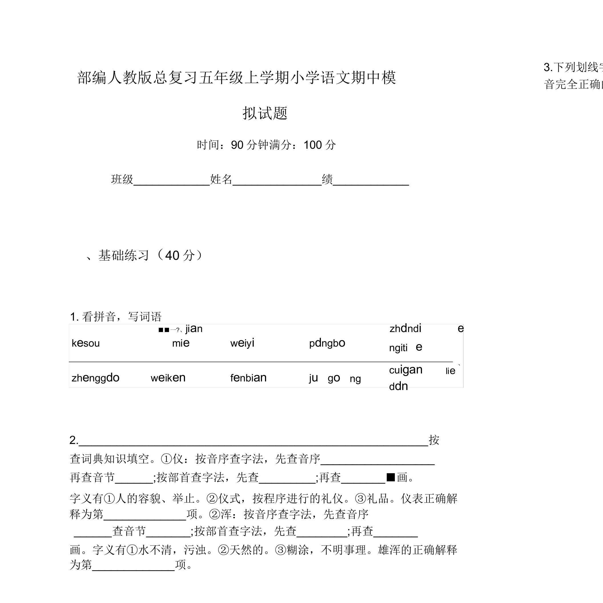 部编总复习五年级上学期小学语文期中模拟试题