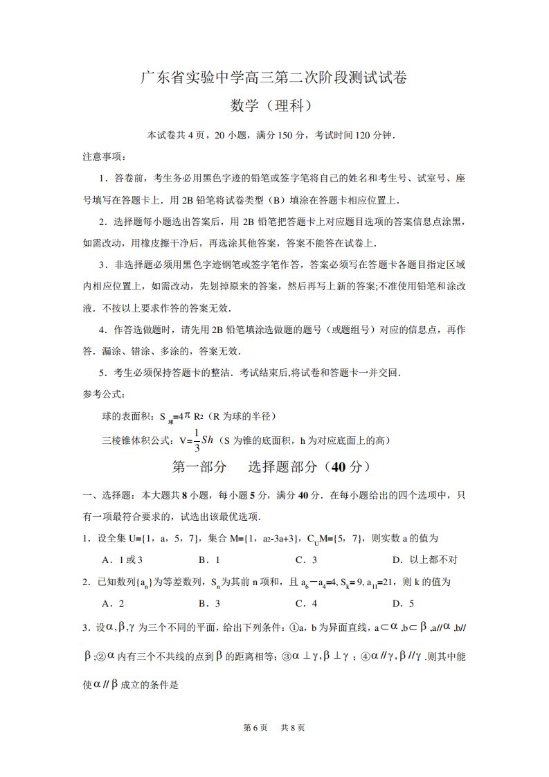 高三理科数学质量检测试题及答案