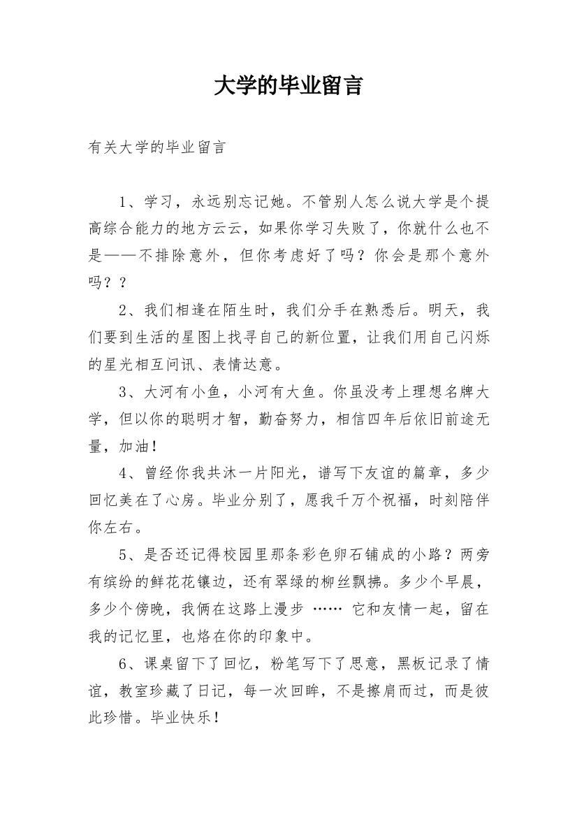 大学的毕业留言_10