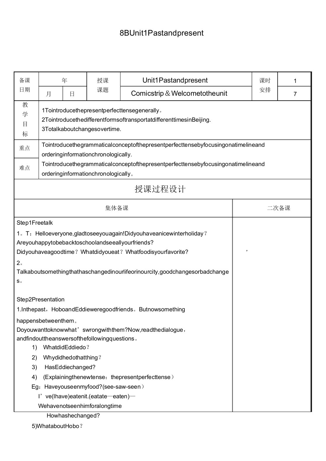 牛津译林英语八年级下Unit1教案(表格式)