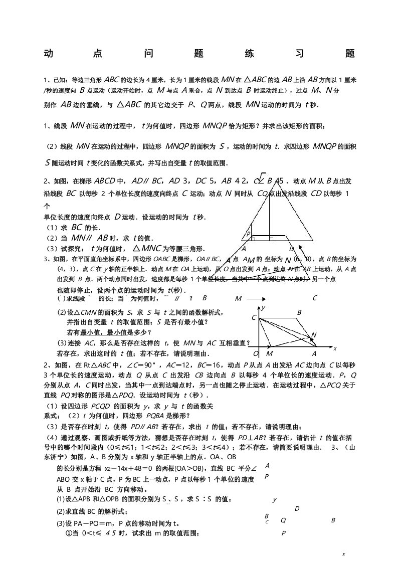 初二数学动点问题练习