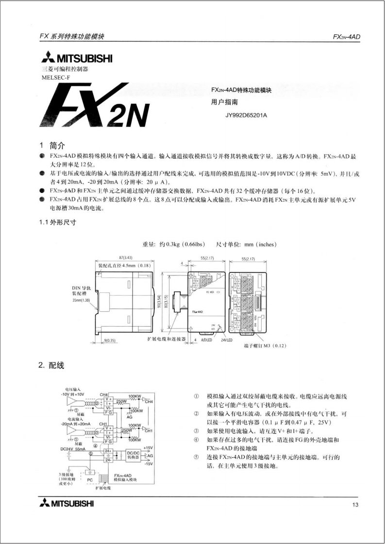 三菱FX2N-4AD用户手册