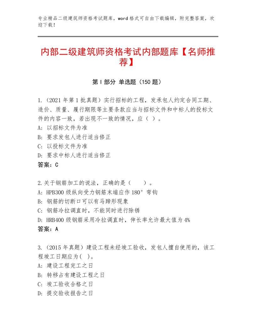 完整版二级建筑师资格考试附答案【A卷】