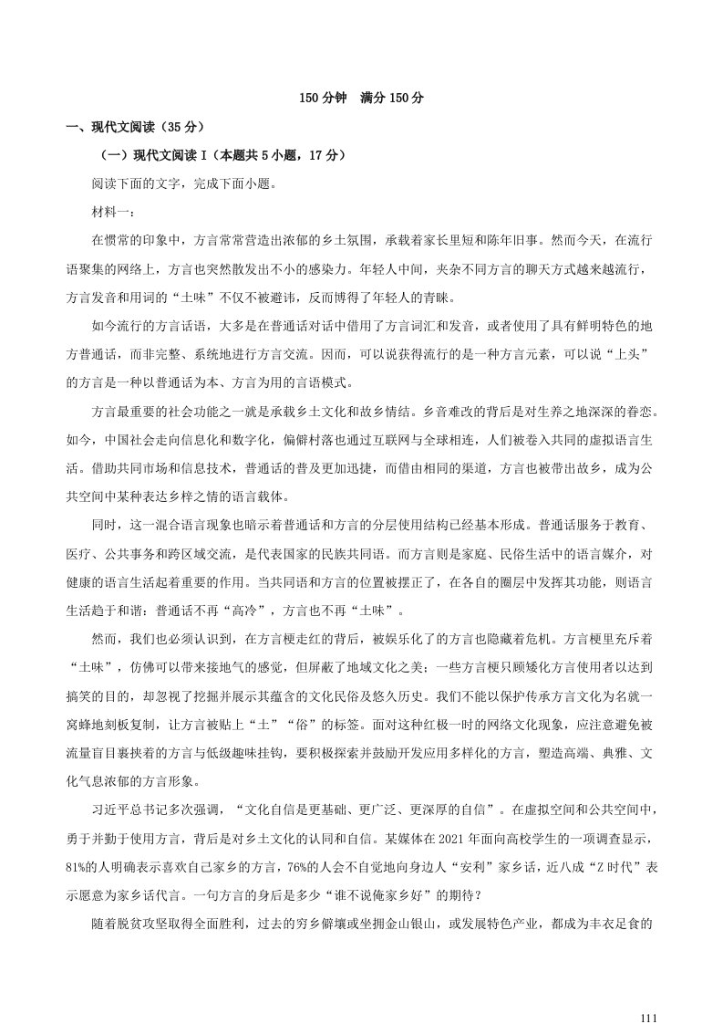 湖北省云学新高考联盟学校2022_2023学年高一语文3月联考试题含解析