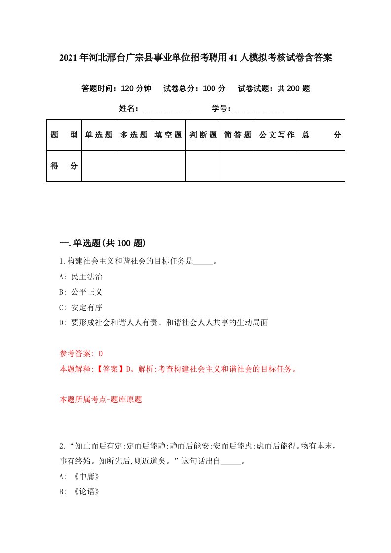 2021年河北邢台广宗县事业单位招考聘用41人模拟考核试卷含答案9