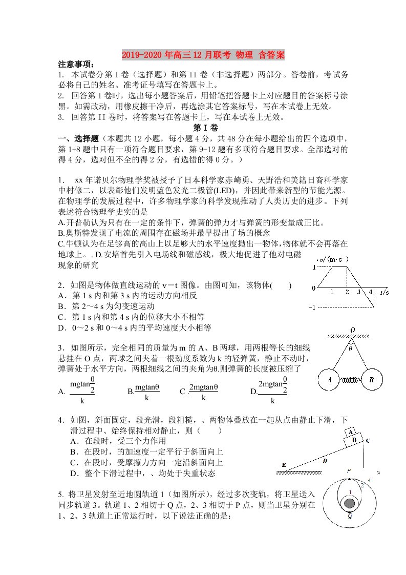 2019-2020年高三12月联考