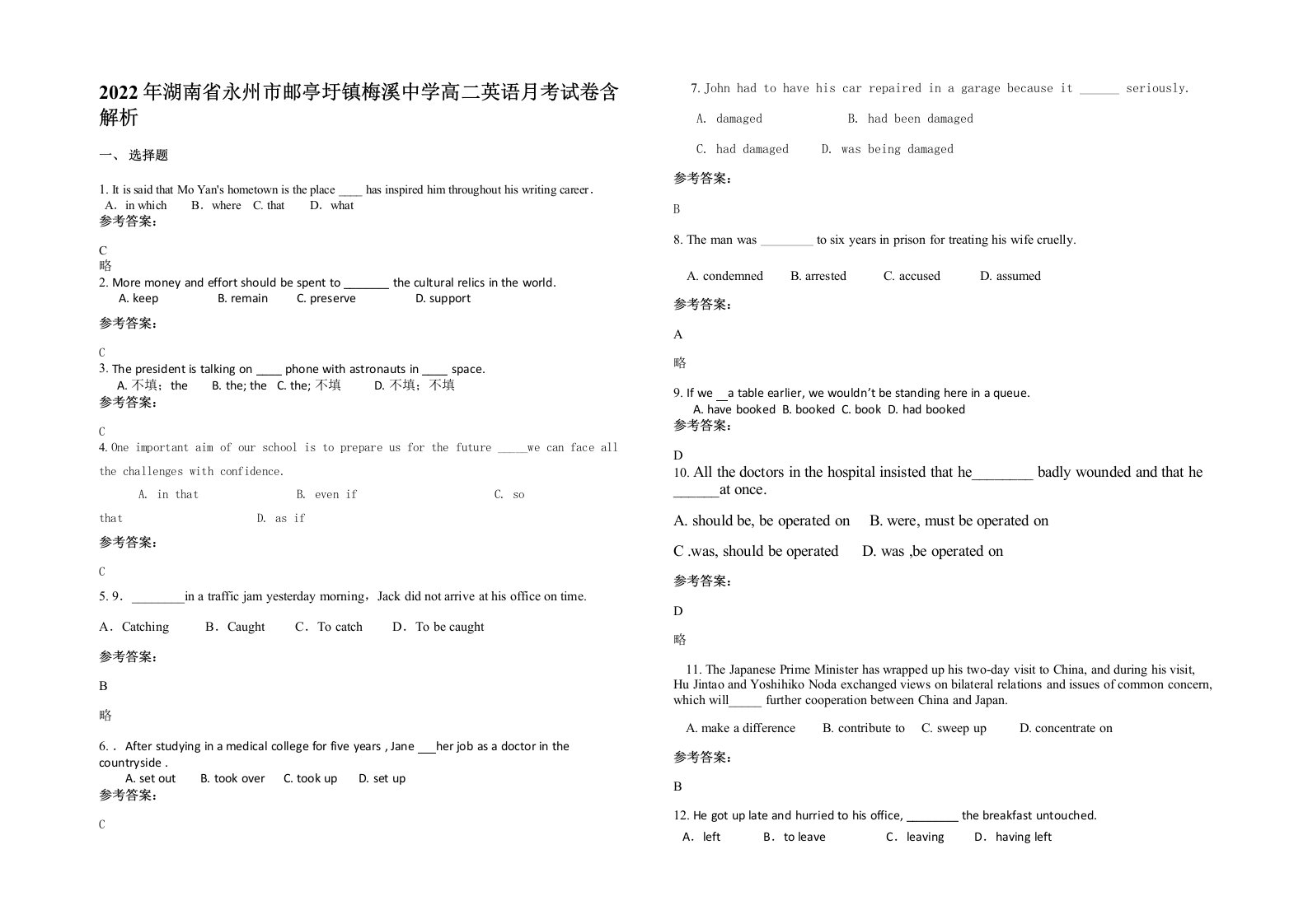 2022年湖南省永州市邮亭圩镇梅溪中学高二英语月考试卷含解析