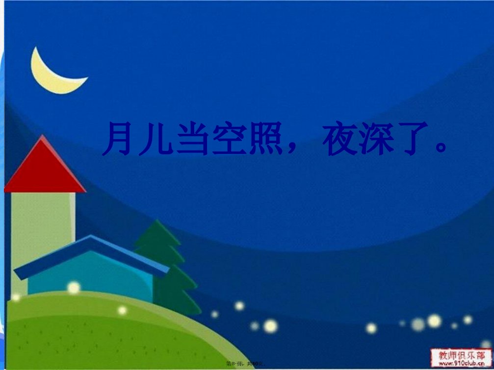 小学三年级音乐课件《唱给妈妈的摇篮曲》