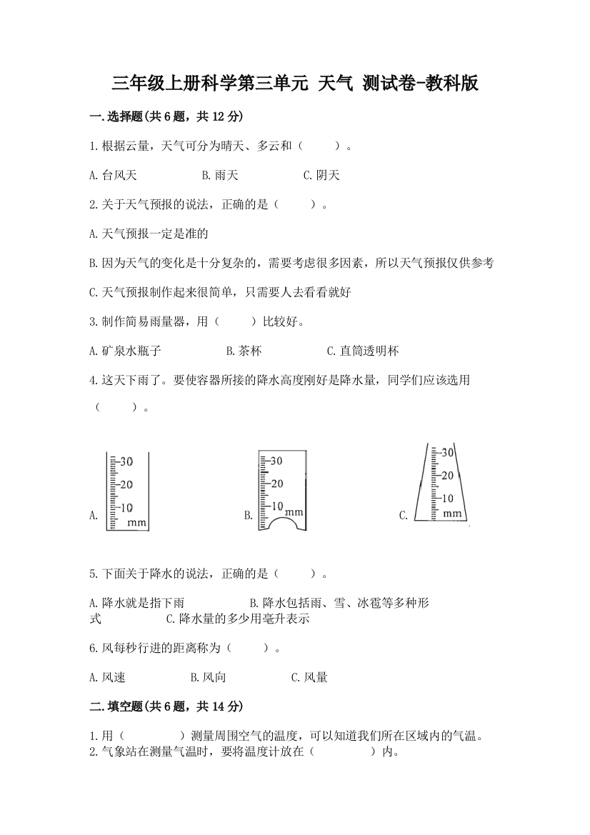 三年级上册科学第三单元