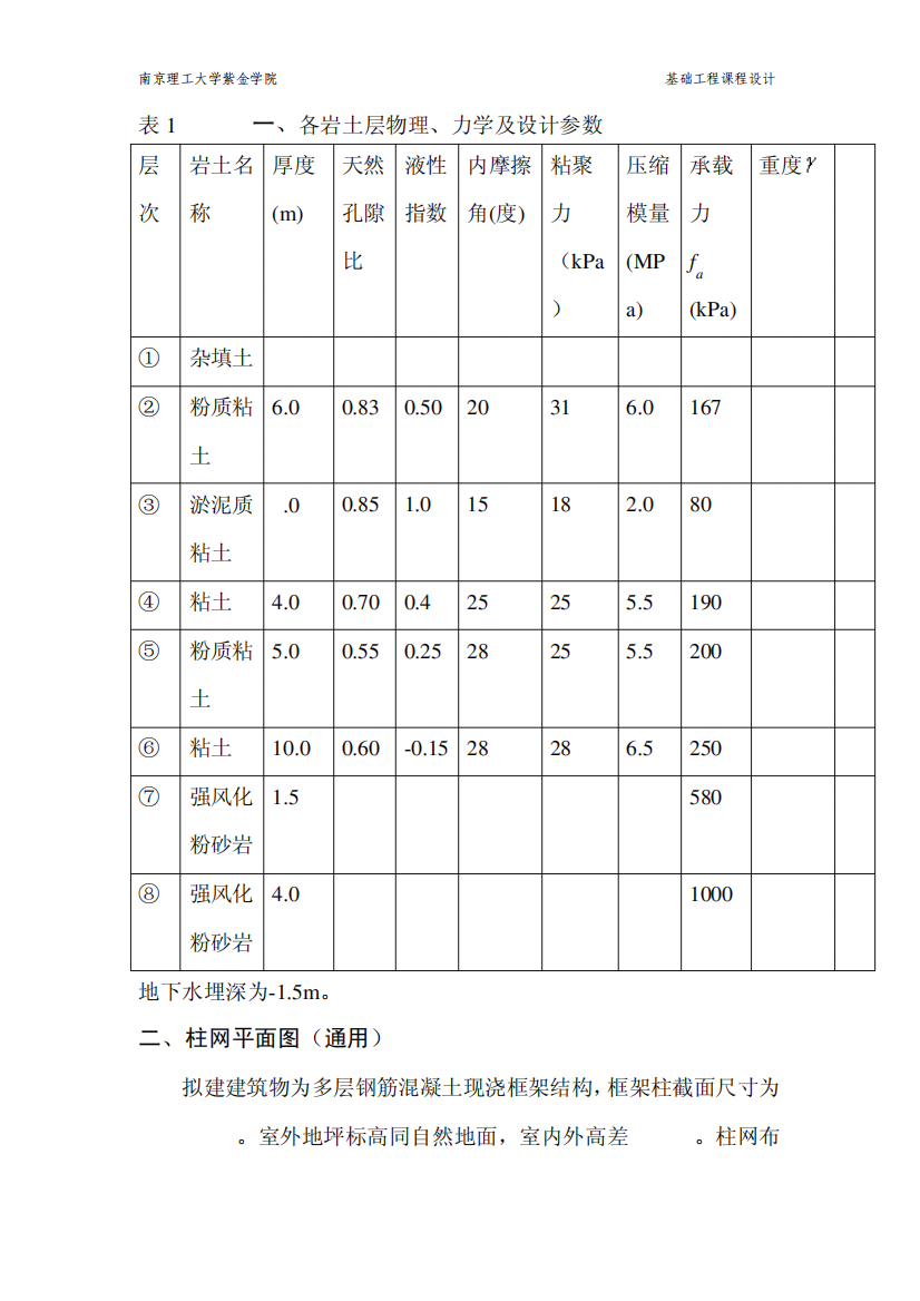 地基课程设计