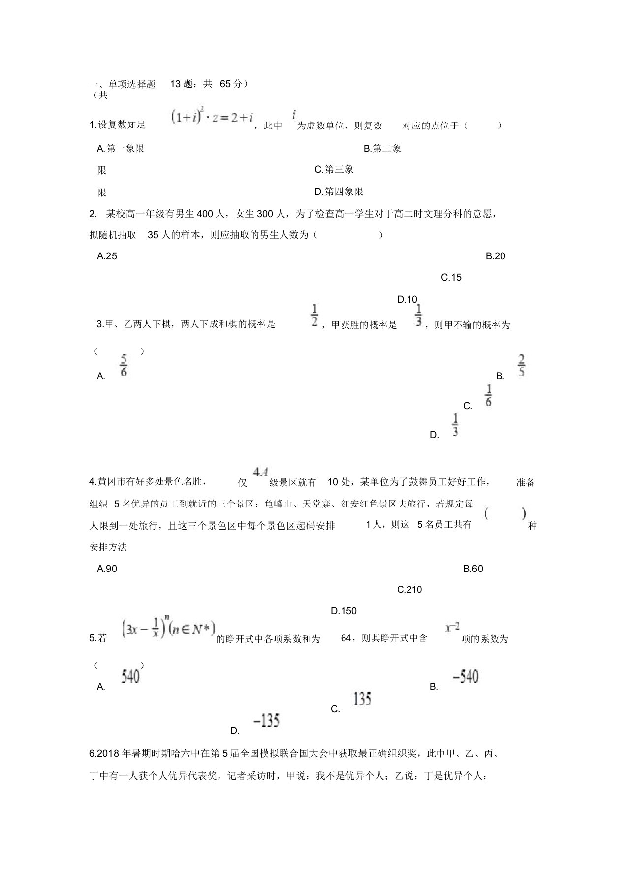 河北省大名县第一中学高二数学下学期第七周周考试题理