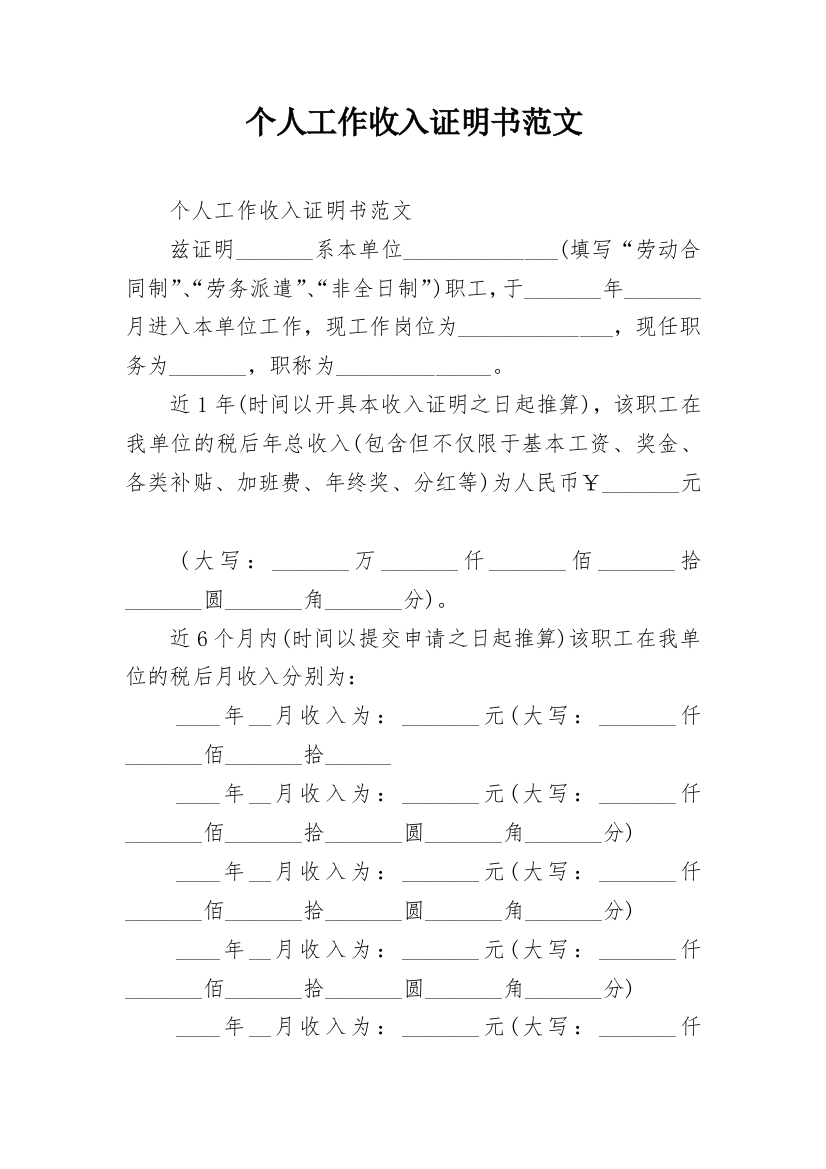 个人工作收入证明书范文