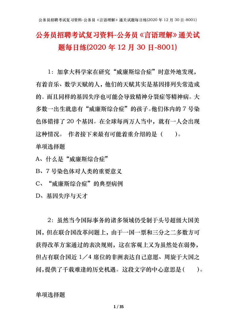 公务员招聘考试复习资料-公务员言语理解通关试题每日练2020年12月30日-8001