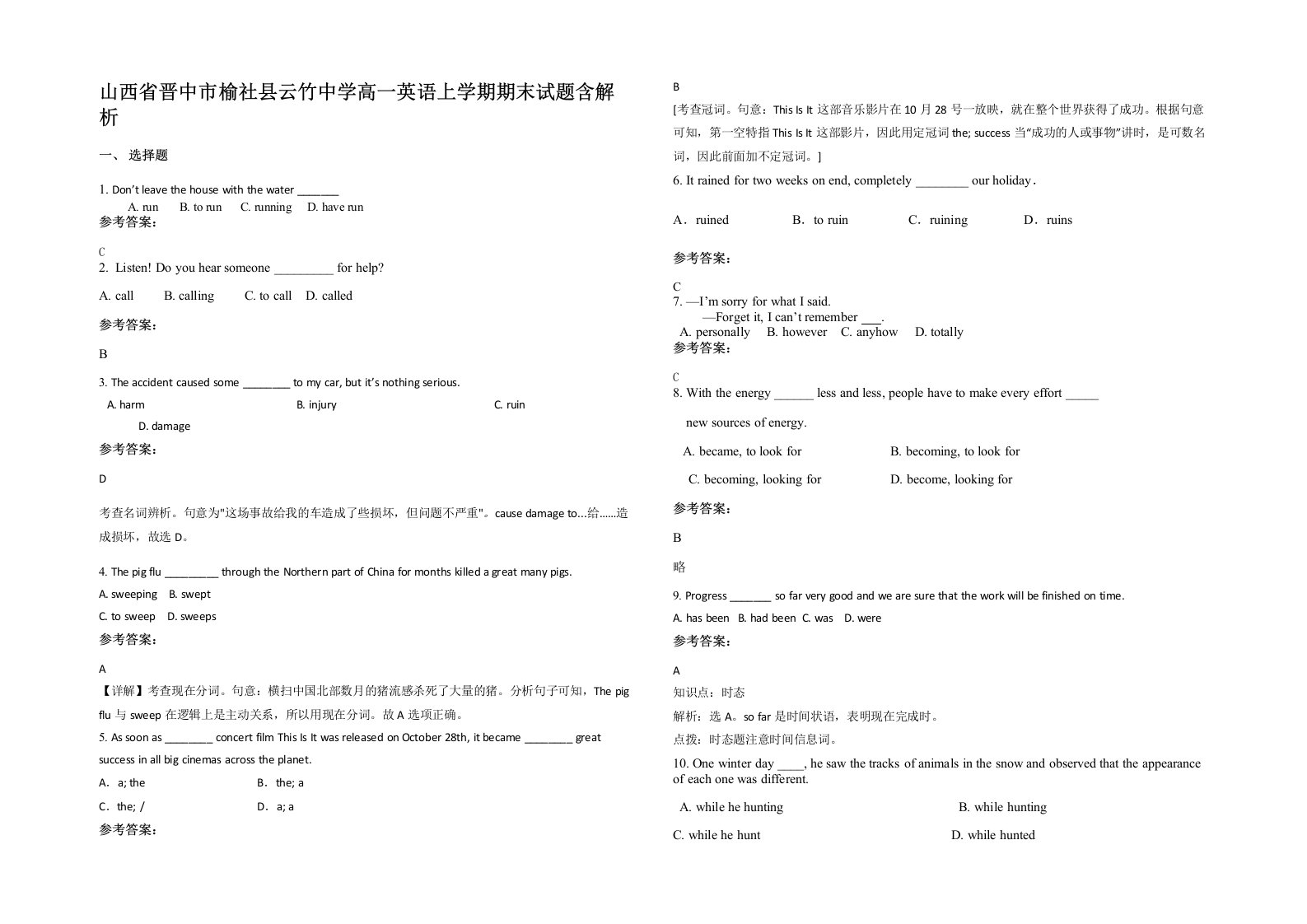 山西省晋中市榆社县云竹中学高一英语上学期期末试题含解析