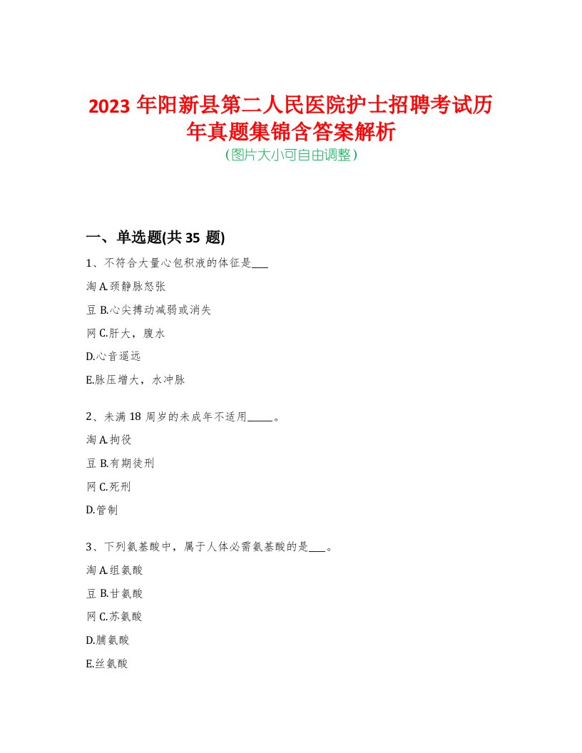 2023年阳新县第二人民医院护士招聘考试历年真题集锦含答案解析-0