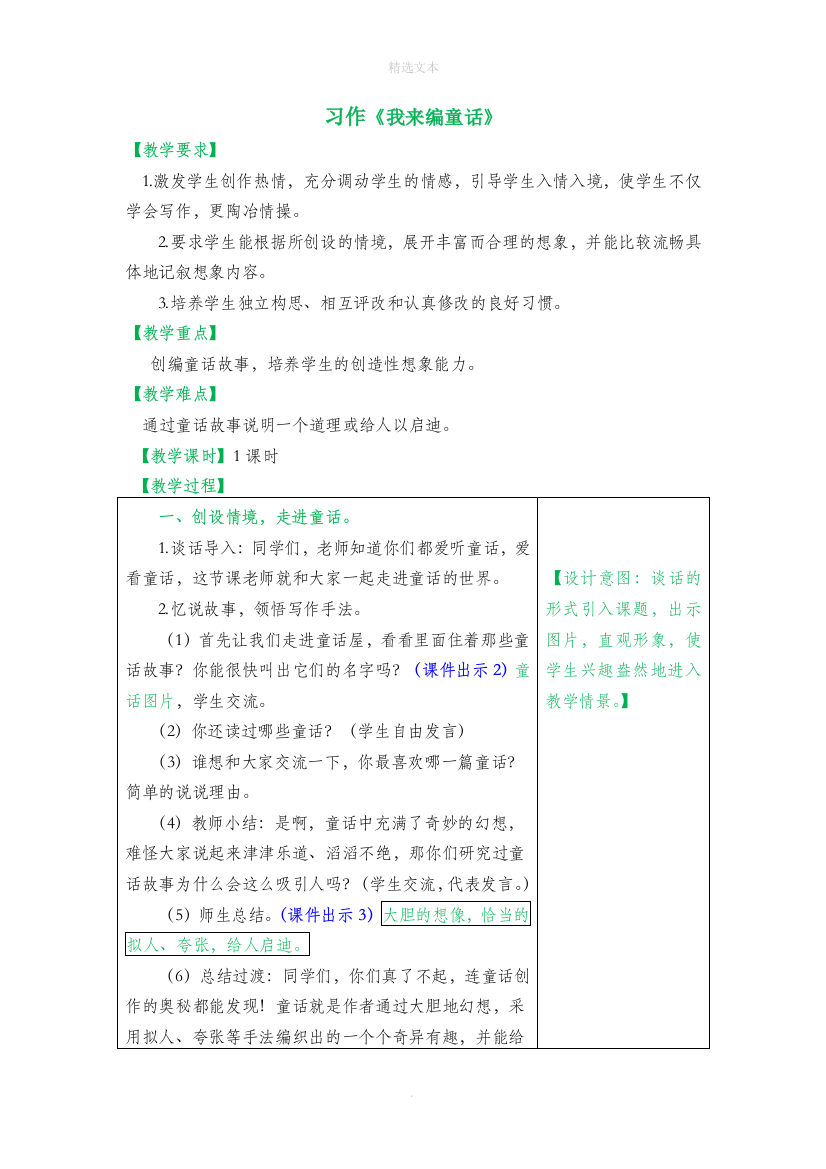 人教版部编版三年级上册习作：我来编童话