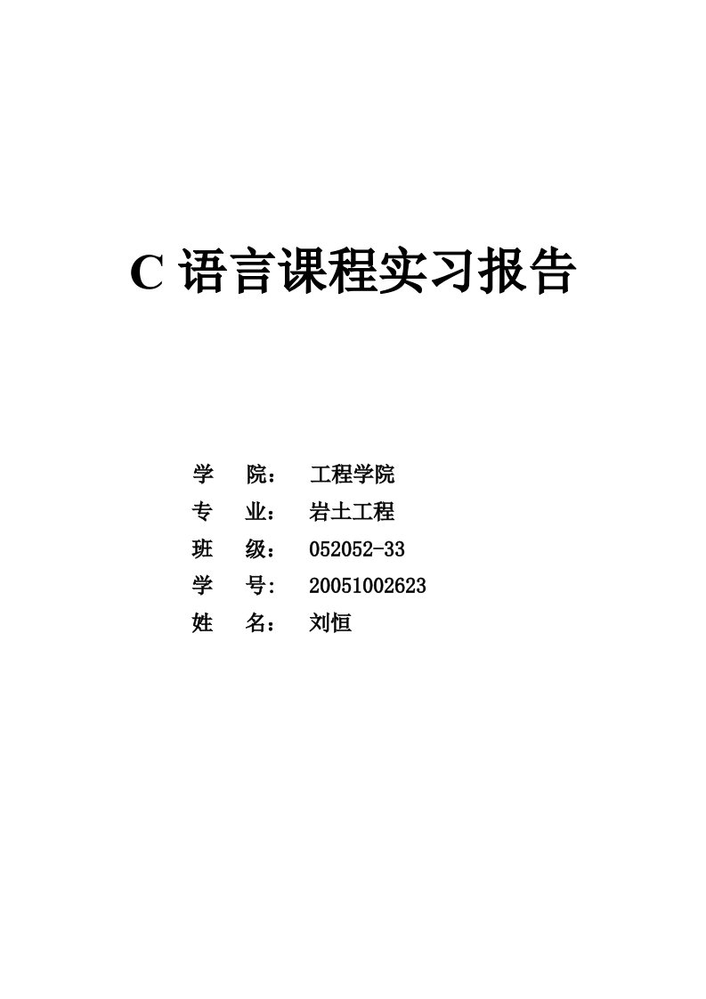 工资信息管理系统c语言设计