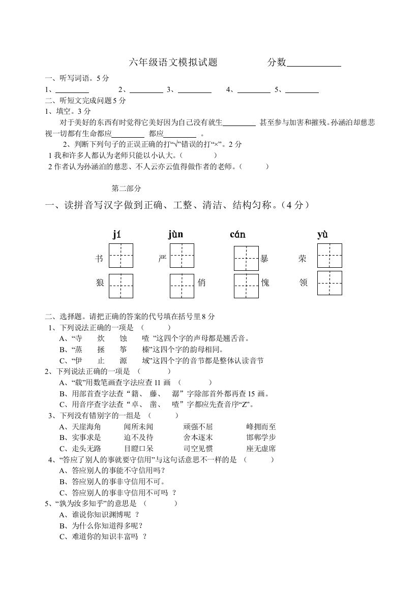 2014年六年级试题