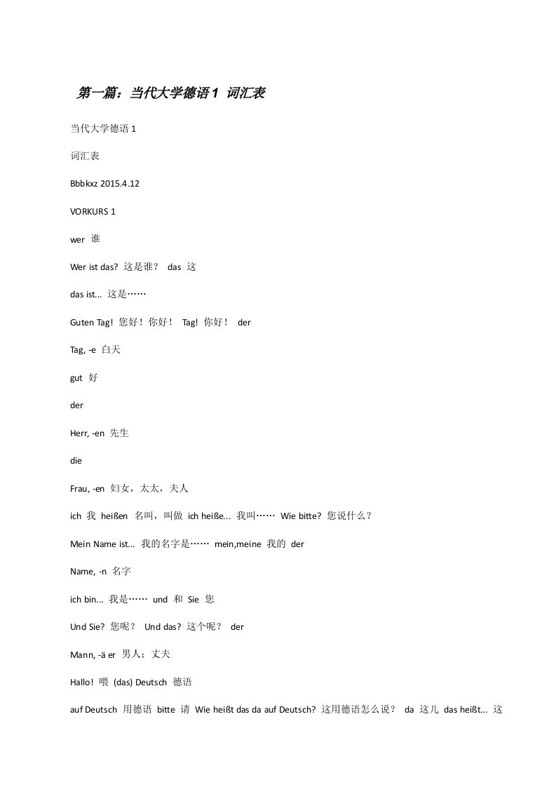 当代大学德语1词汇表[修改版]