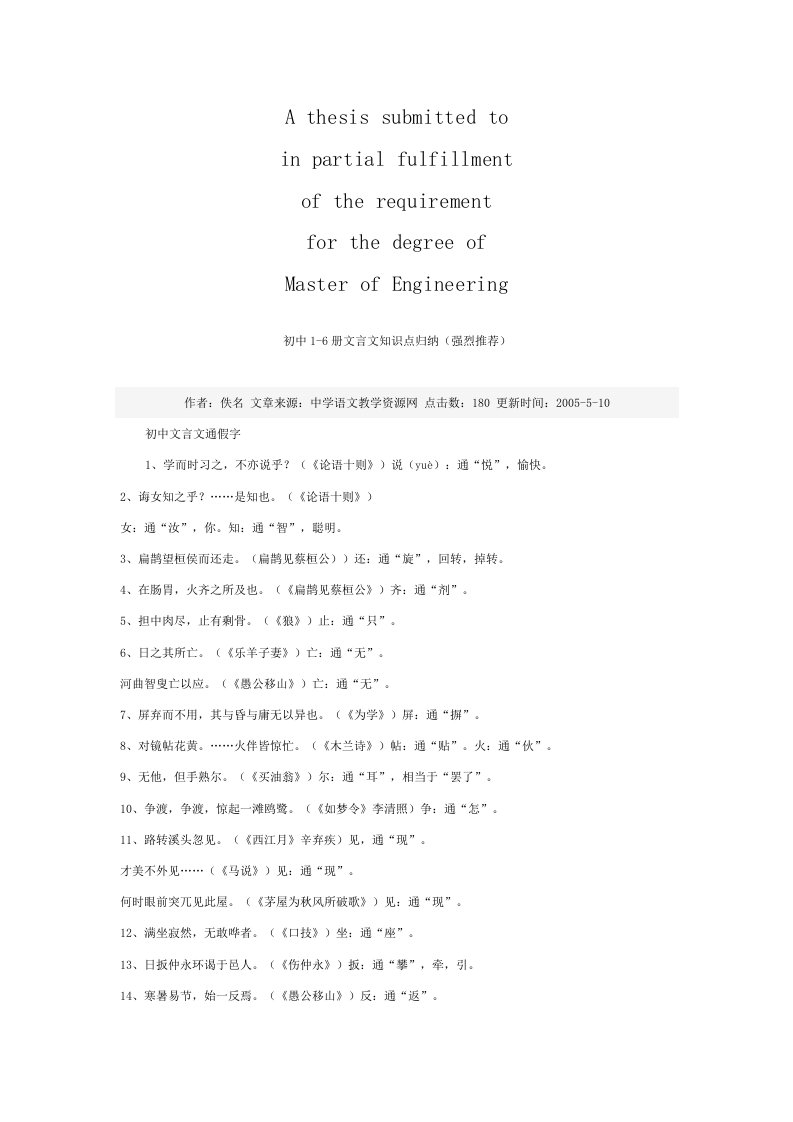 商业资料初中语文1-6册文言文知识点归纳