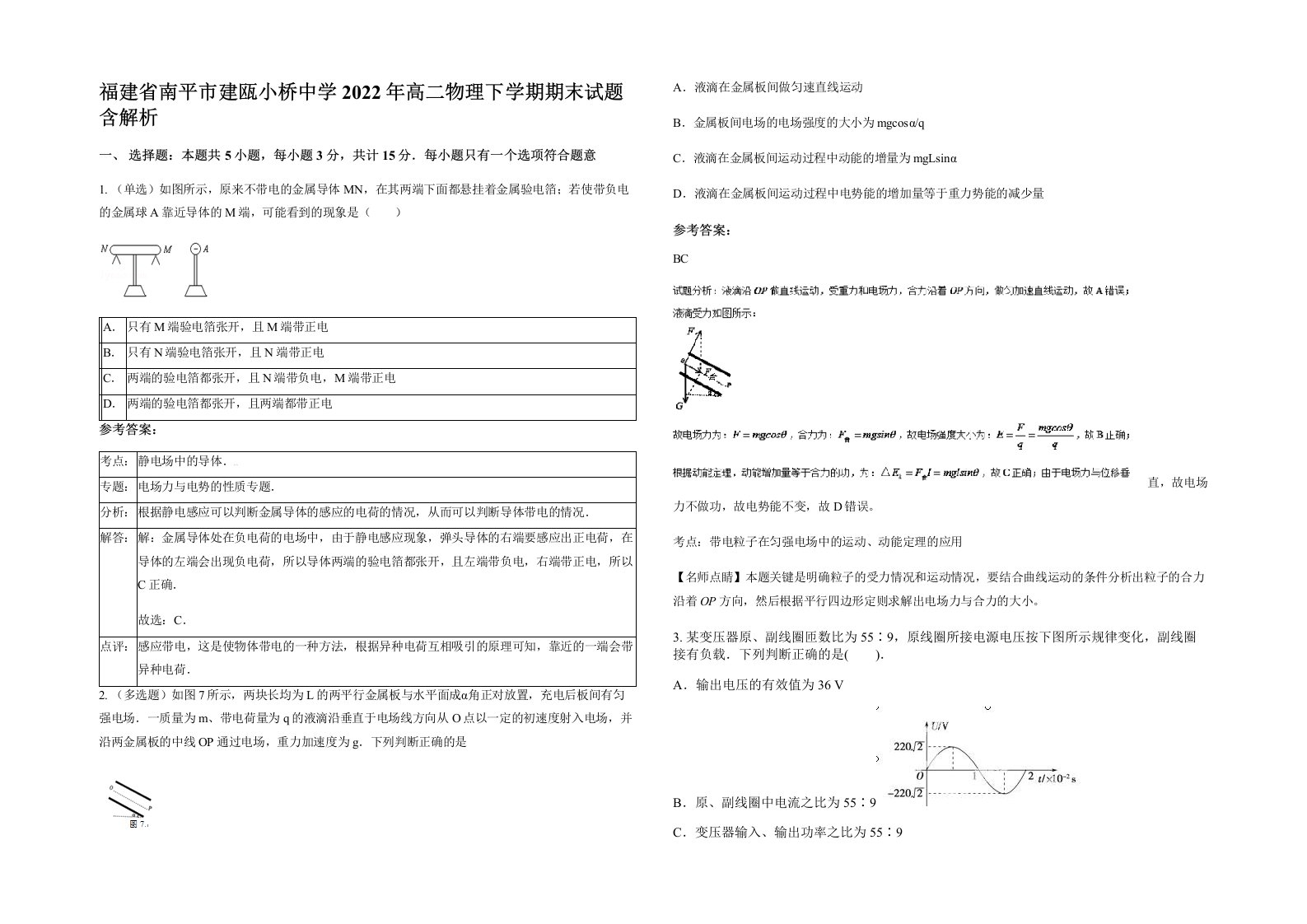 福建省南平市建瓯小桥中学2022年高二物理下学期期末试题含解析