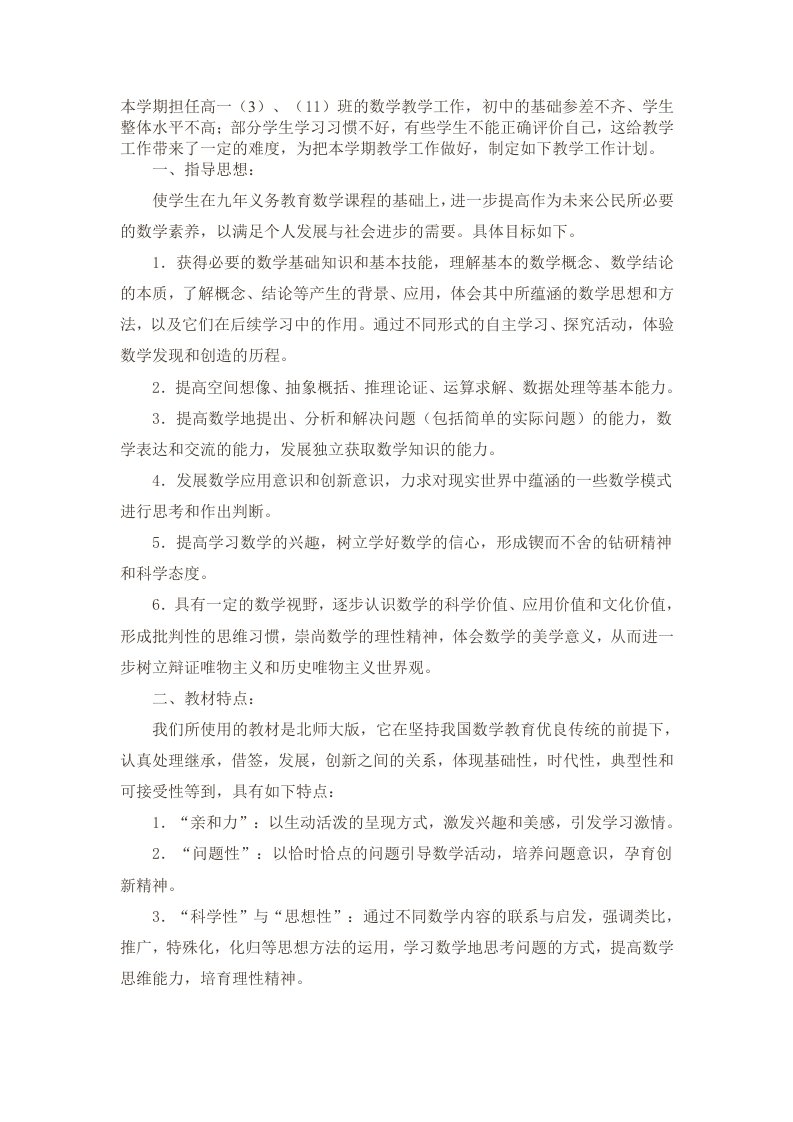 59-高中数学教师个人三年发展规划