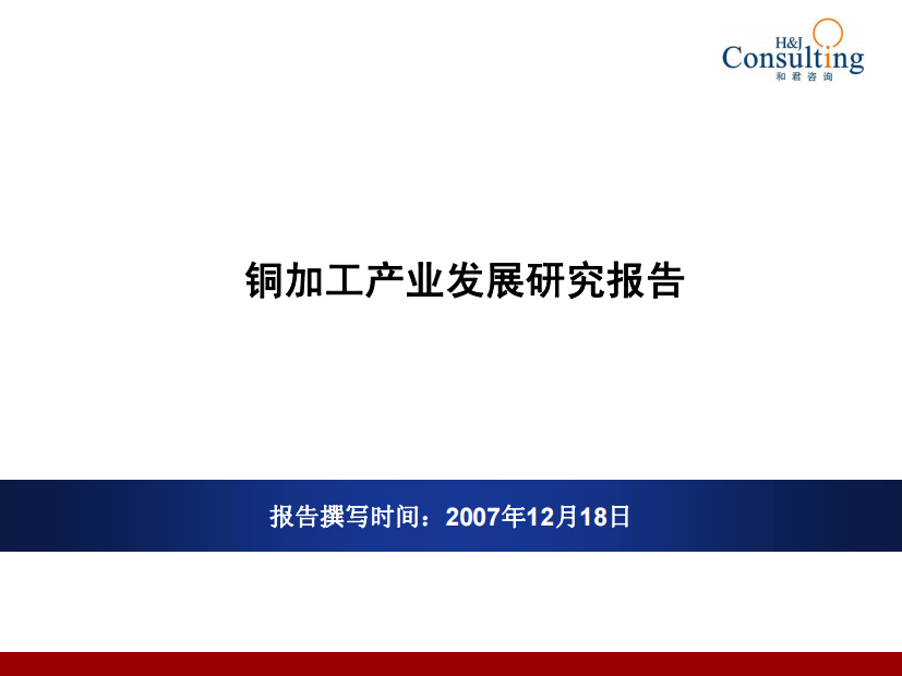 中国及世界铜加工产业发展研究报告