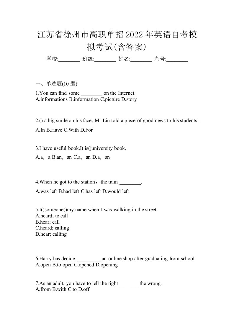 江苏省徐州市高职单招2022年英语自考模拟考试含答案