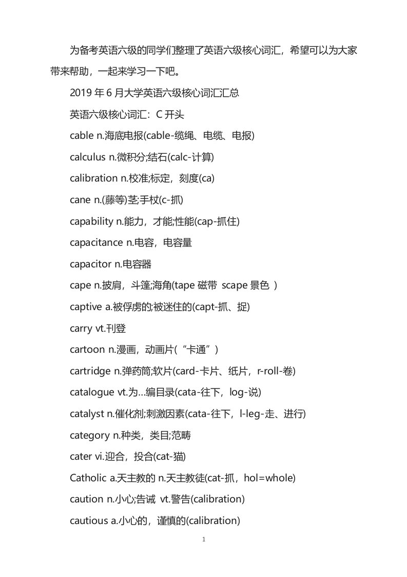 2021年6月大学英语六级核心词汇：C开头