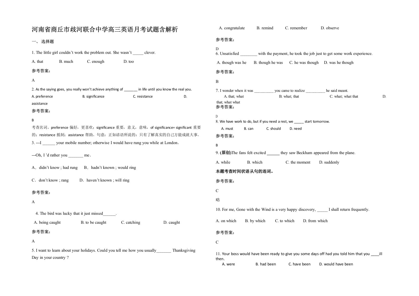 河南省商丘市歧河联合中学高三英语月考试题含解析