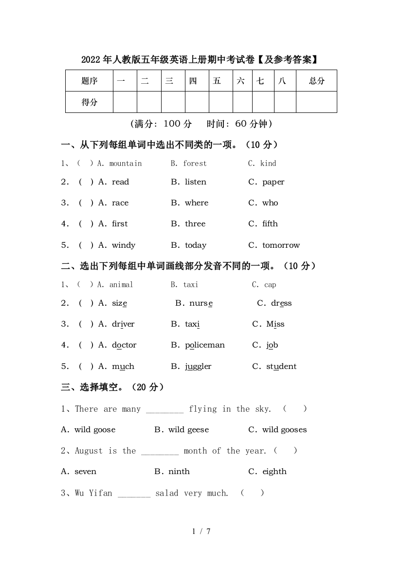 2022年人教版五年级英语上册期中考试卷【及参考答案】