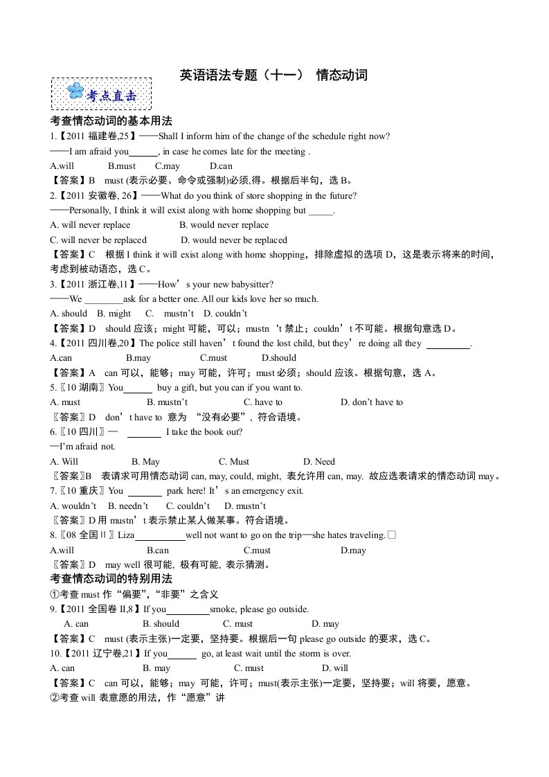 英语语法专题十二情态动词