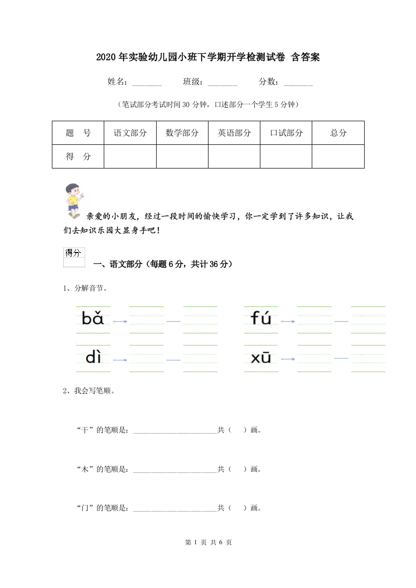 2020年实验幼儿园小班下学期开学检测试卷-含答案