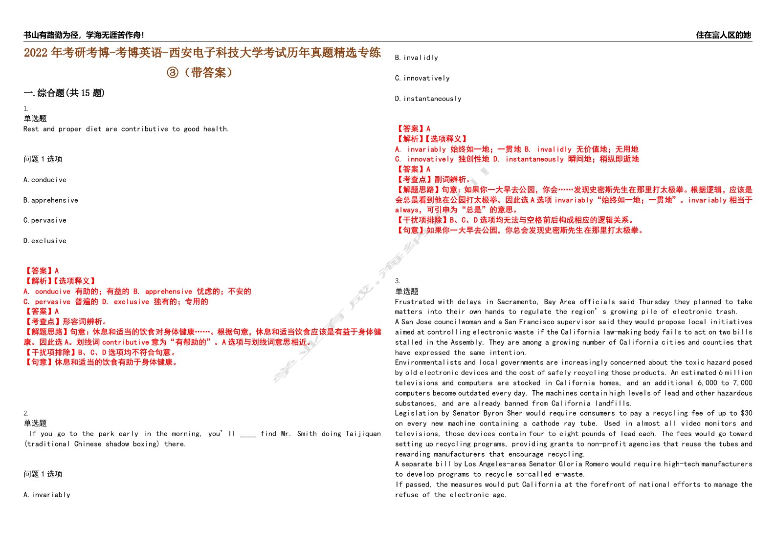 2022年考研考博-考博英语-西安电子科技大学考试历年真题精选专练③（带答案）试卷号；20