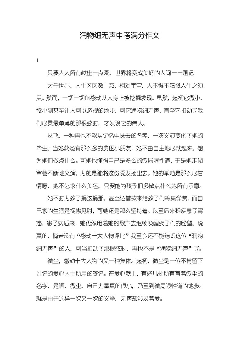 润物细无声中考满分作文