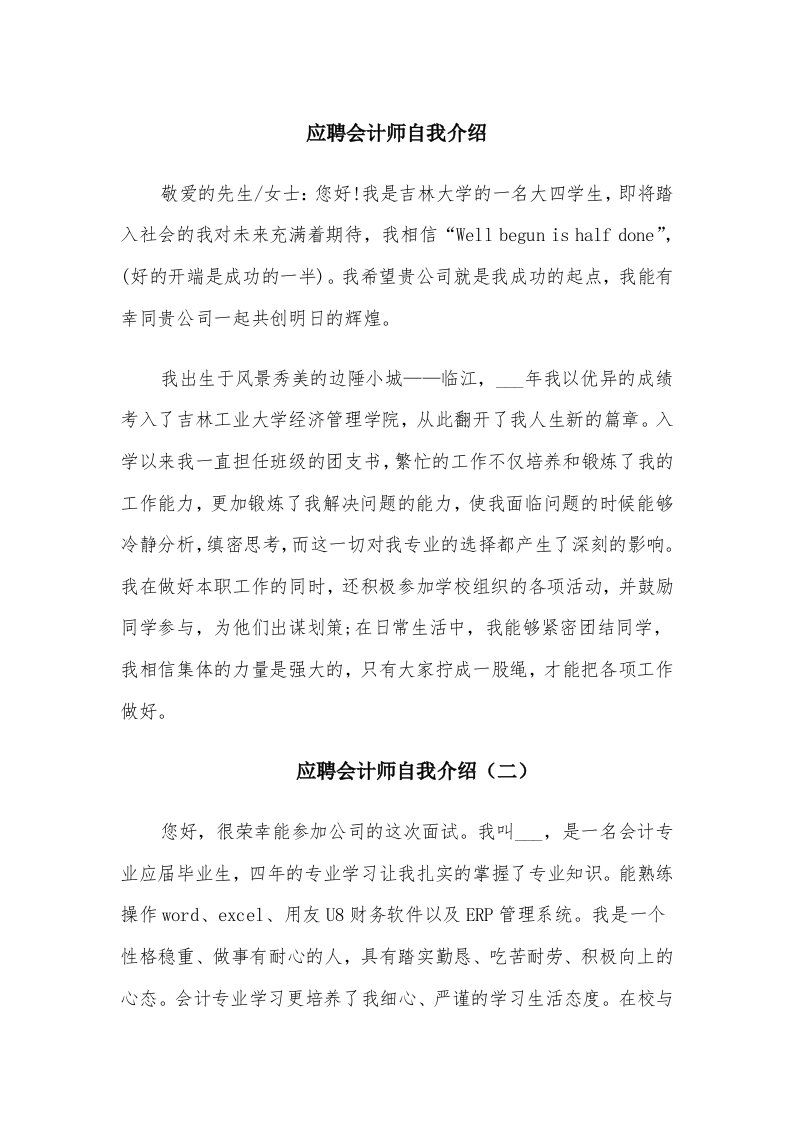 应聘会计师自我介绍