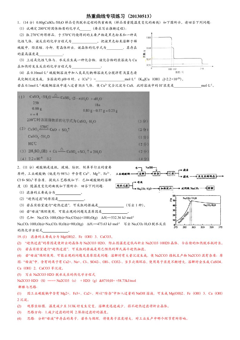 热重曲线专项练习