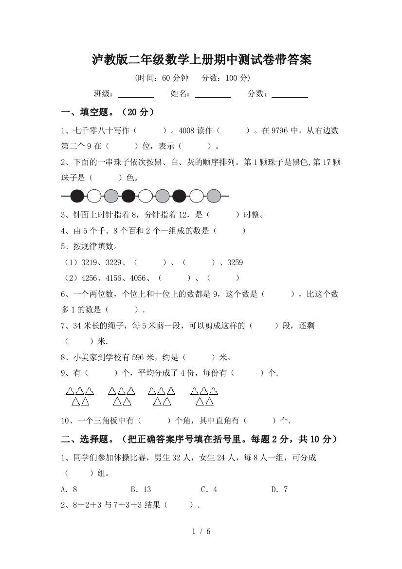 泸教版二年级数学上册期中测试卷带答案