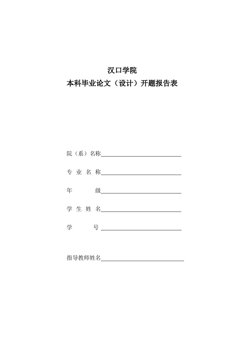 绿色会计开题报告