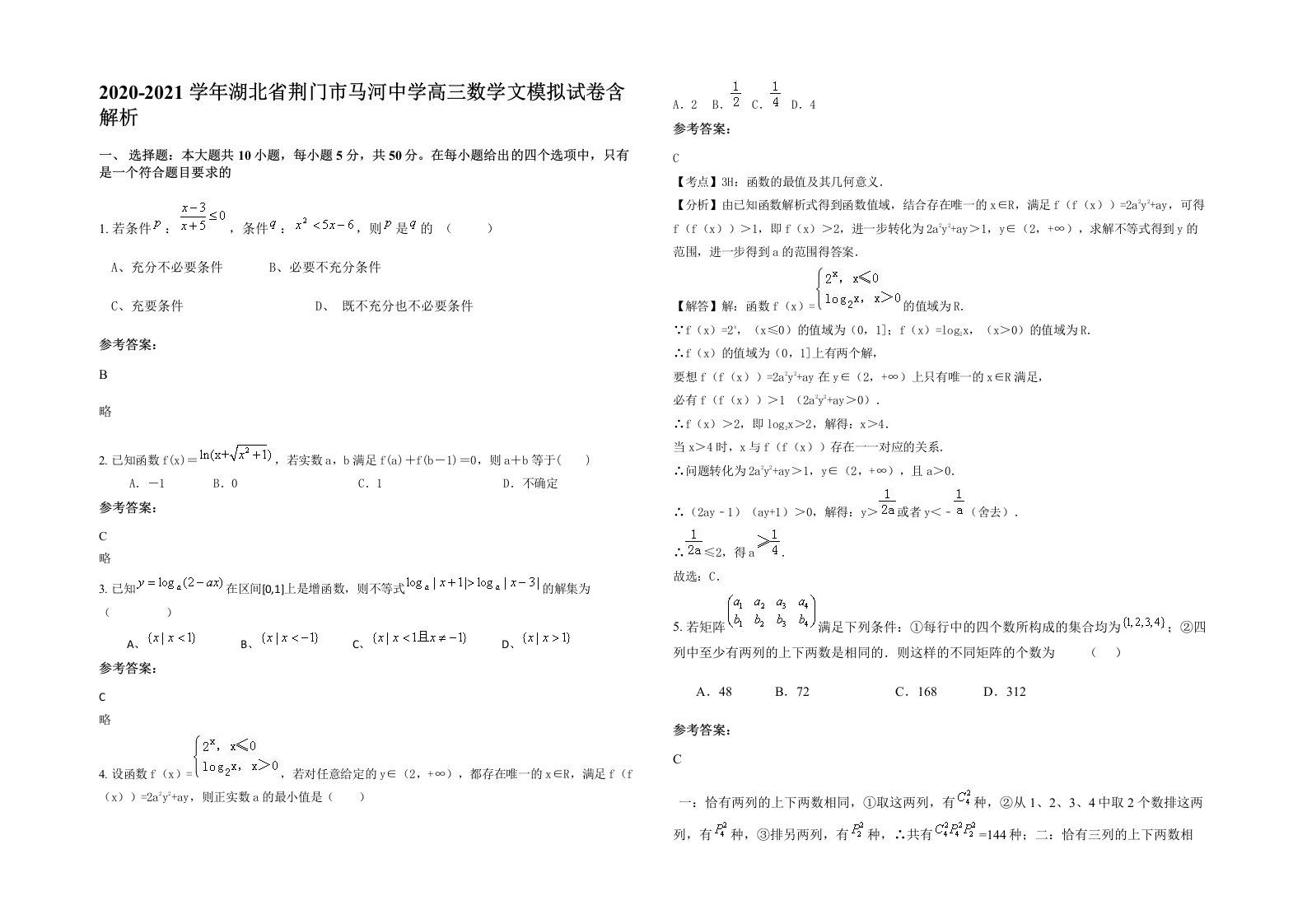 2020-2021学年湖北省荆门市马河中学高三数学文模拟试卷含解析