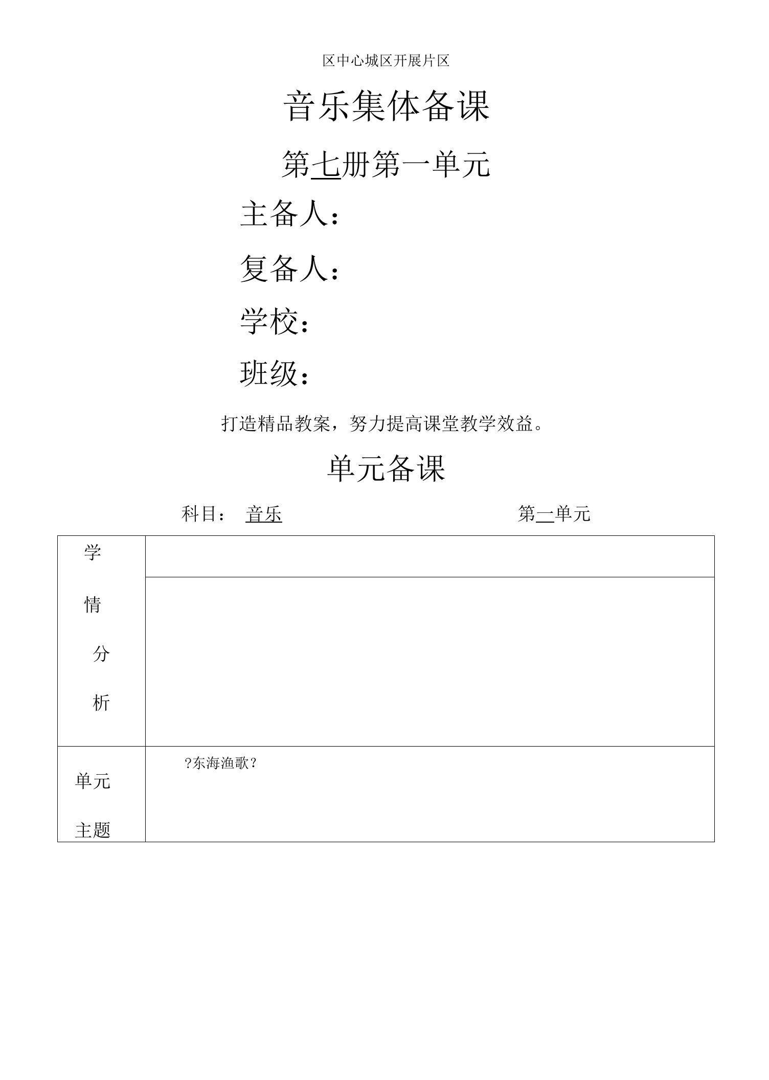 小学四年级音乐上册教案全册