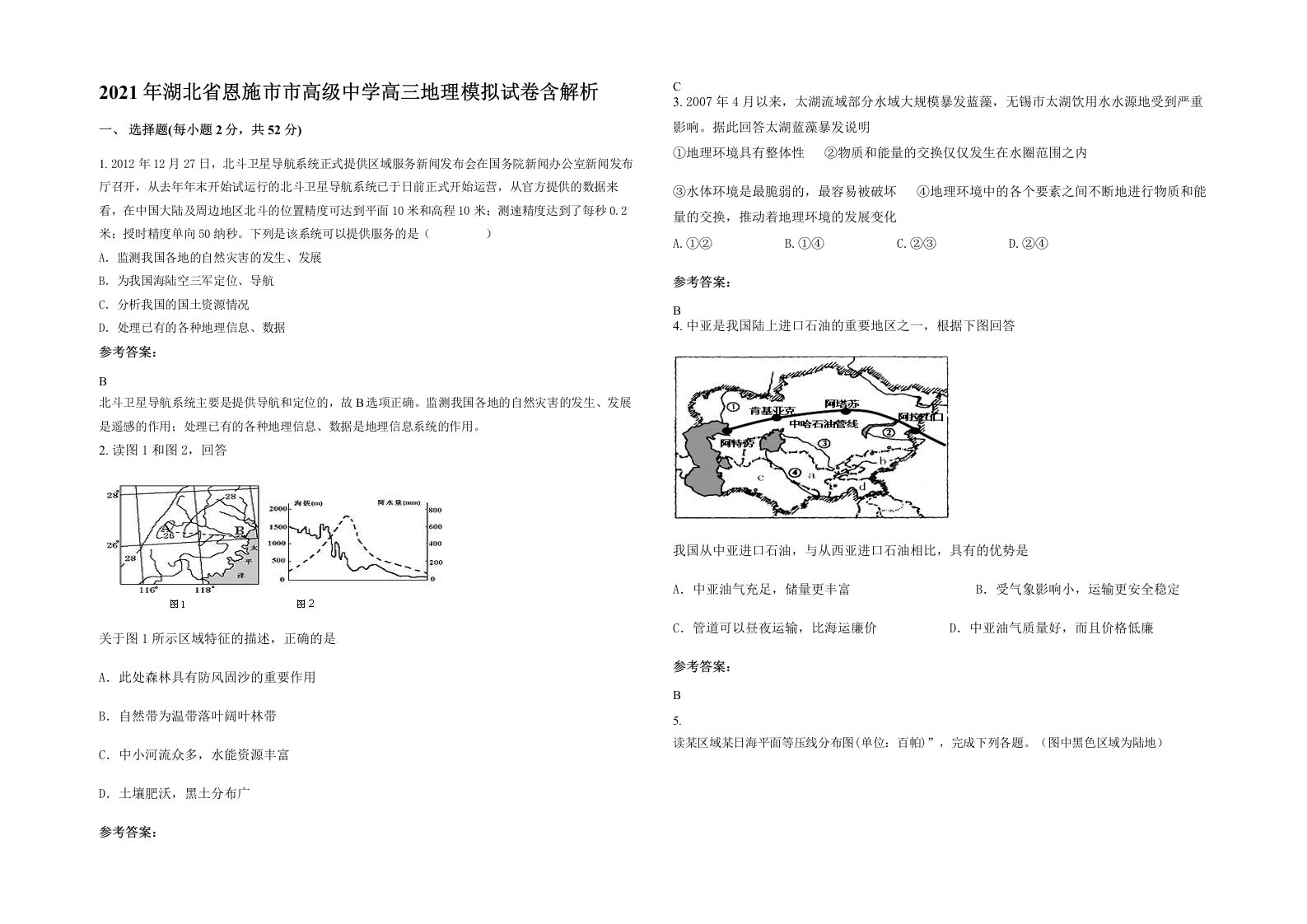 2021年湖北省恩施市市高级中学高三地理模拟试卷含解析