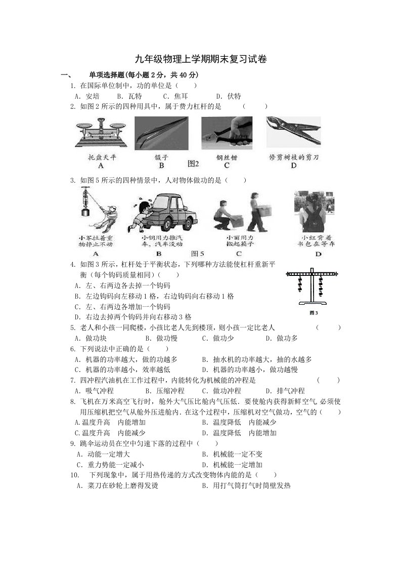 九年级物理上学期期末复习试卷